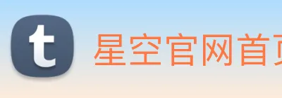 星空官网首页登录 Logo